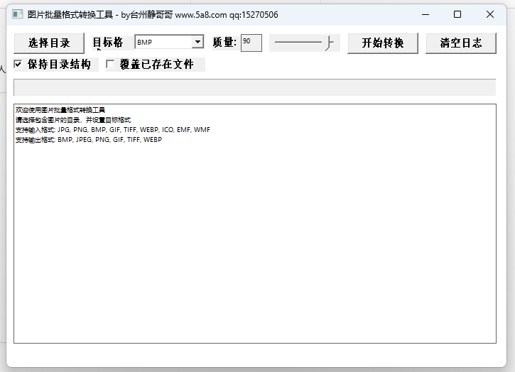 zjcv.exe软件界面截图高效批量转换图片格式，支持多格式互转，自定义转换质量
